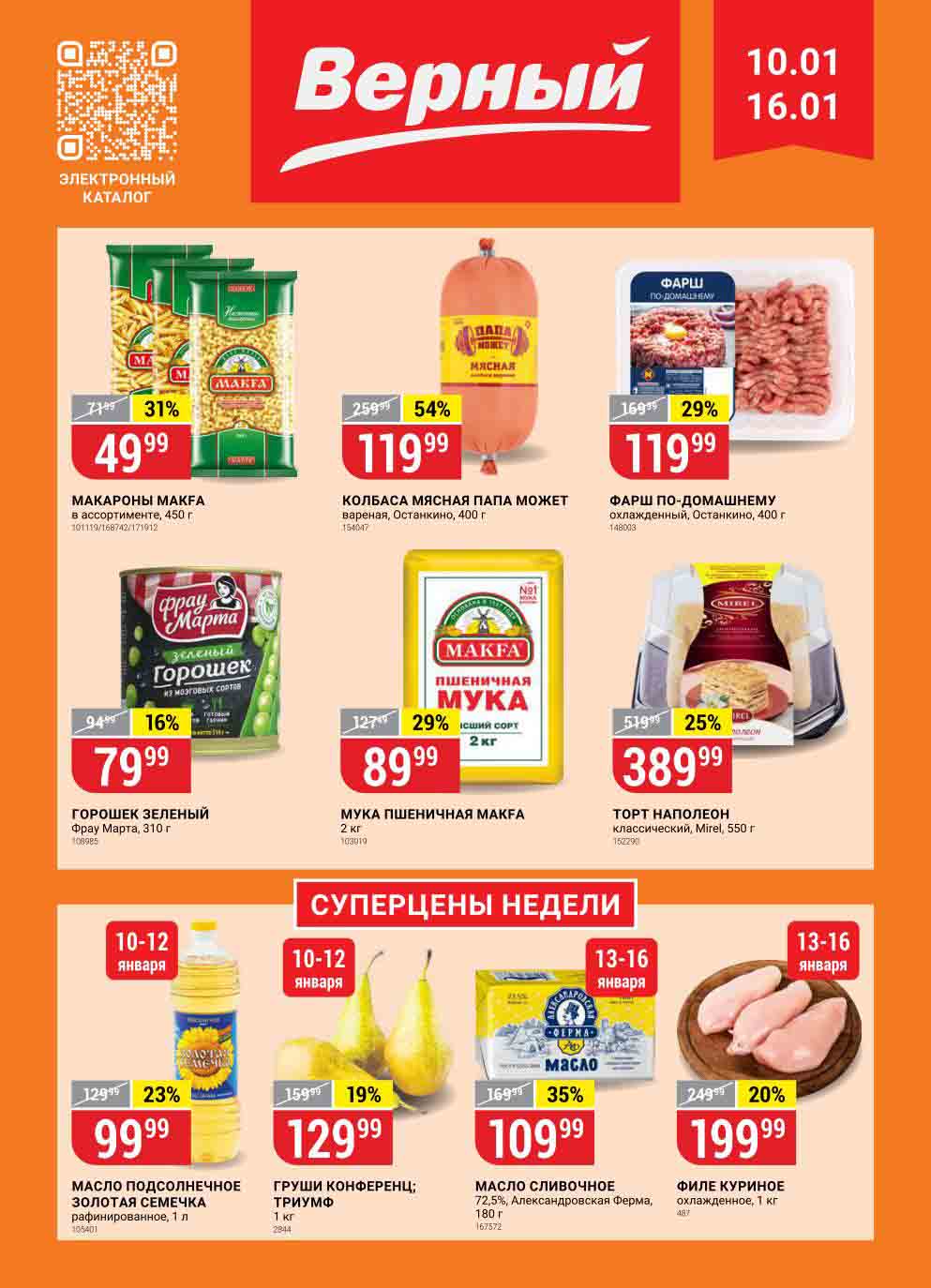 каталог верный на сегодня